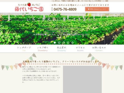 藤代いちご園(日本、〒283-0101千葉県山武郡九十九里町作田９２０−１)