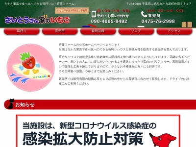 ランキング第2位はクチコミ数「50件」、評価「3.67」で「さいとうさん家のいちご」