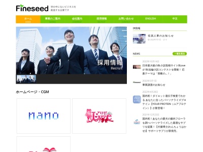 株式会社ファインシード(日本、〒150-0011 東京都渋谷区東３丁目２４ 東3-24-2 恵比寿STビル 2F)
