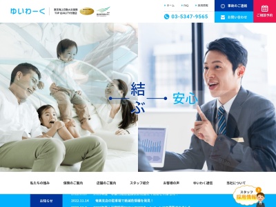 （株）ゆいわーく(日本、〒167-0032 東京都杉並区天沼３丁目２ 天沼３－２－２ 荻窪勧業ビル２０５Ａ)