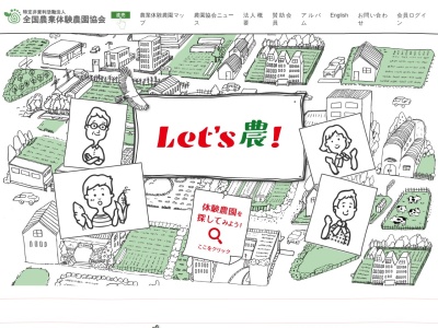 今川体験農園(日本、〒167-0035東京都杉並区今川4丁目18−6)