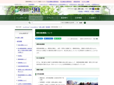 井草体験農園(日本、〒167-0021東京都杉並区井草５丁目１６)