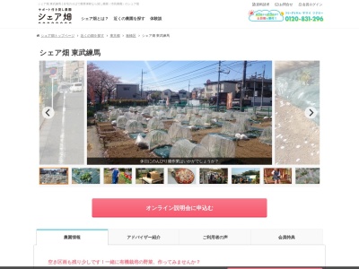 板橋西台サラダ菜園(日本、〒175-0045 東京都板橋区西台3丁目57 3)