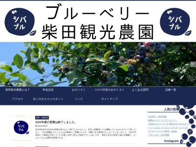 柴田観光農園(日本、〒125-0032東京都葛飾区水元4丁目25)