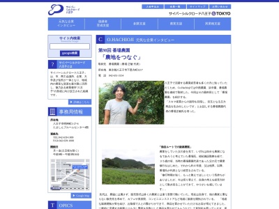 番場農園(日本、〒192-0154東京都八王子市下恩方町3217)