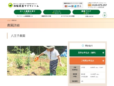 八王子農園（体験農園）のクチコミ・評判とホームページ