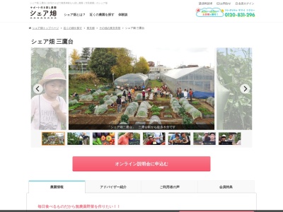 三鷹台高橋体験農園(日本、〒181-0002東京都三鷹市牟礼2丁目4−12)