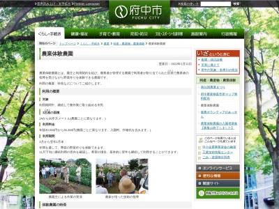河内農園(日本、〒183-0005東京都府中市若松町4-4)