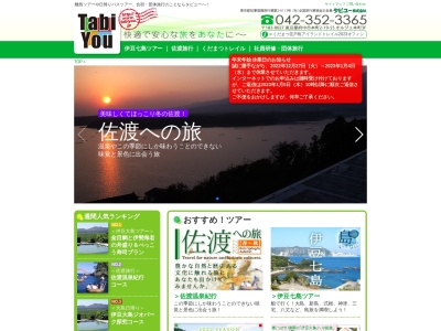 タビユー(株)(日本、〒183-0027 東京都府中市本町2丁目19−55 オルジュ本町 3F)