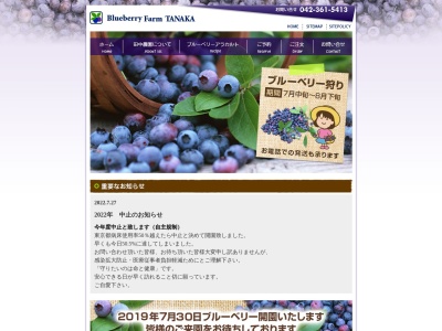 ブルーベリーファーム田中(日本、〒183-0006東京都府中市緑町2−13−1)