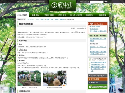 馬塲農園(日本、〒183-0004東京都府中市紅葉丘1丁目6)