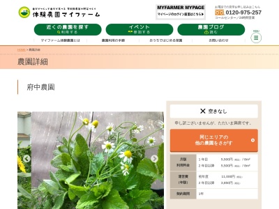 府中農園(体験農園)(〒183-0004,3丁目-2-5紅葉丘府中市東京都183-0004日本)