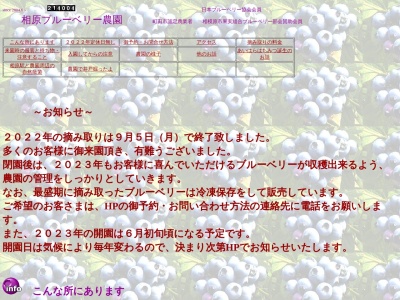 相原ブルーベリー農園(日本、〒194-0211東京都町田市相原町2052)