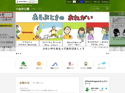 小金井公園(日本、〒184-0001 東京都小金井市関野町2丁目1−13−1)