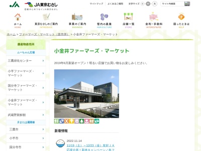 ＪＡ東京むさし 小金井ムーちゃん広場(日本、〒184-0004東京都小金井市本町１丁目１３−６)