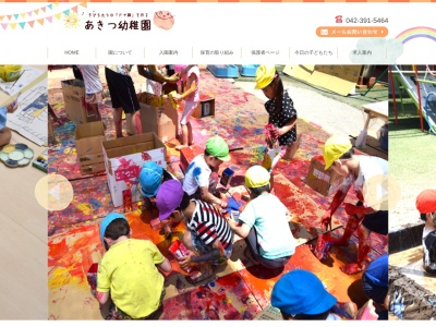 秋津幼稚園(日本、〒189-0001 東京都東村山市秋津町４丁目９−１０)