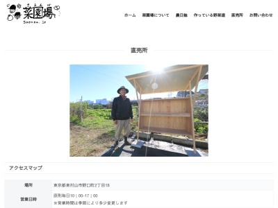 小山農園(日本、〒189-0022 東京都東村山市野口町２丁目１８)