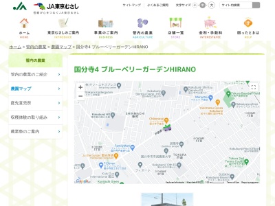 ブルーベリーガーデンHIRANO(〒185-0003, 3丁目-44-2 戸倉 国分寺市 東京都 185-0003 日本)