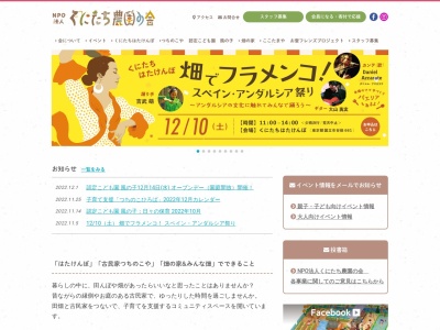 くにたち はたけんぼ(日本、〒186-0011東京都国立市谷保661)