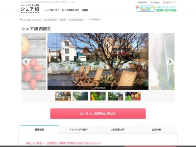 シェア畑 西国立(日本、〒186-0013東京都国立市青柳１丁目２4)