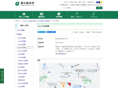 東久留米市立 まえさわ保育園(日本、〒203-0032 東京都東久留米市前沢１丁目５−３０)