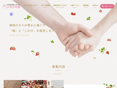 いちごの会（ＮＰＯ法人）(日本、〒203-0033 東京都東久留米市滝山５丁目２２−１５)