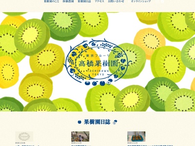 高橋園(日本、〒208-0002 東京都武蔵村山市神明３丁目６ 東京都武蔵村山市神明３丁目６－１)