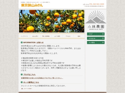 小林農園(日本、〒208-0001東京都武蔵村山市中藤5丁目84−1)