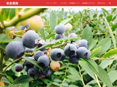 新倉農園(日本、〒206-0015東京都多摩市落川1179)