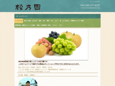松乃園(日本、〒206-0812東京都稲城市矢野口１６５２)