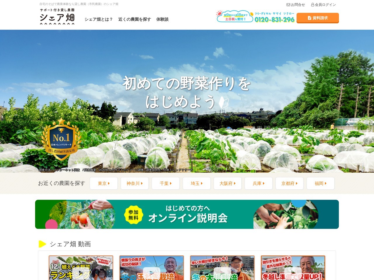 稲城長沼あおぞら農園(日本、〒206-0802東京都稲城市東長沼1326)
