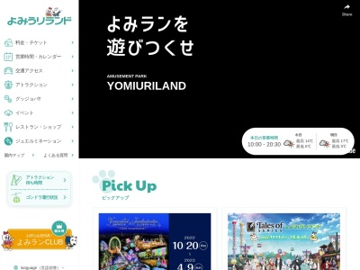 よみうりランド(日本、〒206-8725 東京都川崎市多摩区菅仙谷４丁目１ 稲城市矢野口４０１５−１)