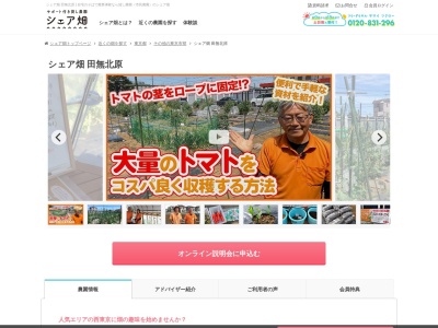 シェア畑 田無北原のクチコミ・評判とホームページ
