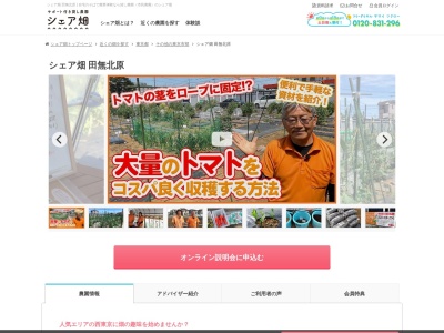 シェア畑 田無北原(日本、〒188-0003 東京都西東京市北原町3丁目6−6)