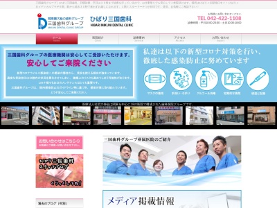 ひばり三国歯科(日本、〒202-0005 東京都西東京市住吉町3丁目9−8 ひばりケ丘メディカルプラザ 6F)