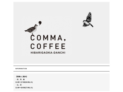 COMMA,COFFEE(日本、〒202-0001 東京都西東京市ひばりが丘3−4−47 ひばりテラス118内)