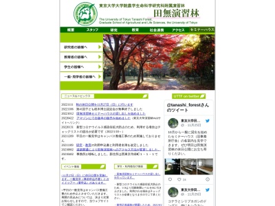 東京大学 演習林田無試験地(日本、〒188-0002 東京都西東京市緑町1丁目1−8)
