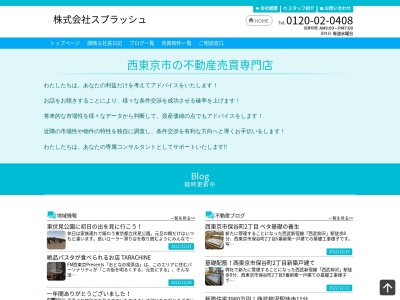 おうちナビ ㈱スプラッシュ(日本、〒202-0014 東京都西東京市富士町富士町4丁目14 4丁目14番12号)