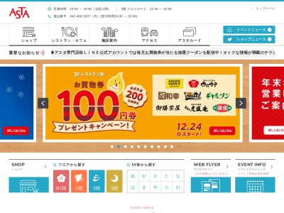 田無アスタ専門店街(日本、〒188-0011 東京都西東京市田無町2丁目2−1−1)