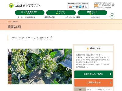 マイファーム ナミックファームひばりヶ丘(〒202-0005 横, 4丁目-8-13 住吉町 西東京市 東京都 202-0005 日本)