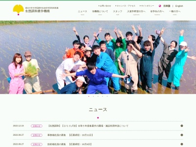 東京大学大学院農学生命科学研究科附属生態調和農学機構(日本、〒188-0002 東京都西東京市緑町1丁目1−番1号)