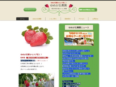 ゆめが丘農園(日本、〒245-0017神奈川県横浜市泉区下飯田町1653)