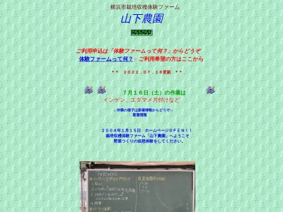 栽培収穫体験ファーム 山下農園のクチコミ・評判とホームページ