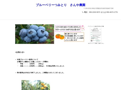 さんや農園(日本、〒245-0016 神奈川県横浜市泉区和泉町7290 和)