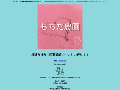 ランキング第7位はクチコミ数「24件」、評価「3.77」で「もちだ農園」