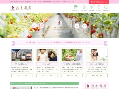 元木農園のクチコミ・評判とホームページ