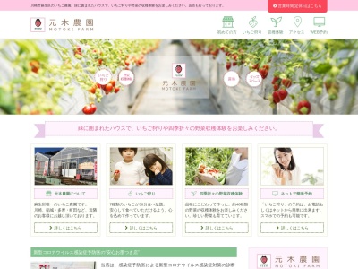 元木農園(日本、〒215-0035神奈川県川崎市麻生区黒川203番地)