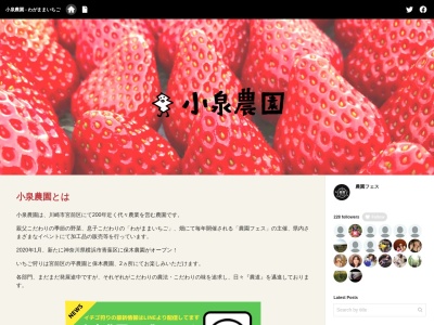 小泉農園ストロベリーショップ(〒216-0022,6丁目-7-22平宮前区川崎市神奈川県216-0022日本)