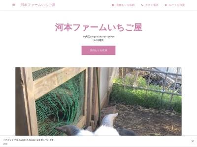 河本ファームいちご屋のクチコミ・評判とホームページ
