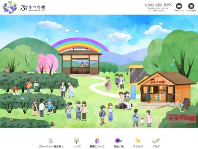 (有)ぶるべの樹(日本、〒252-0186神奈川県相模原市緑区牧野5570)